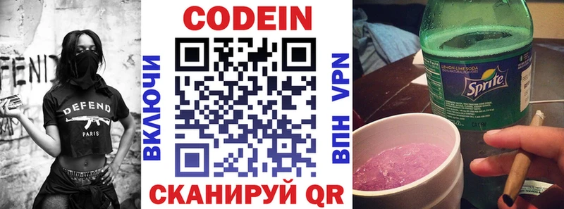 Codein Purple Drank  Трёхгорный 